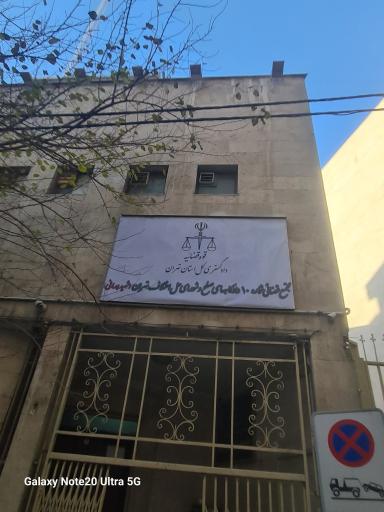 عکس شورای حل اختلاف منطقه ۱۷ _۸۱۲