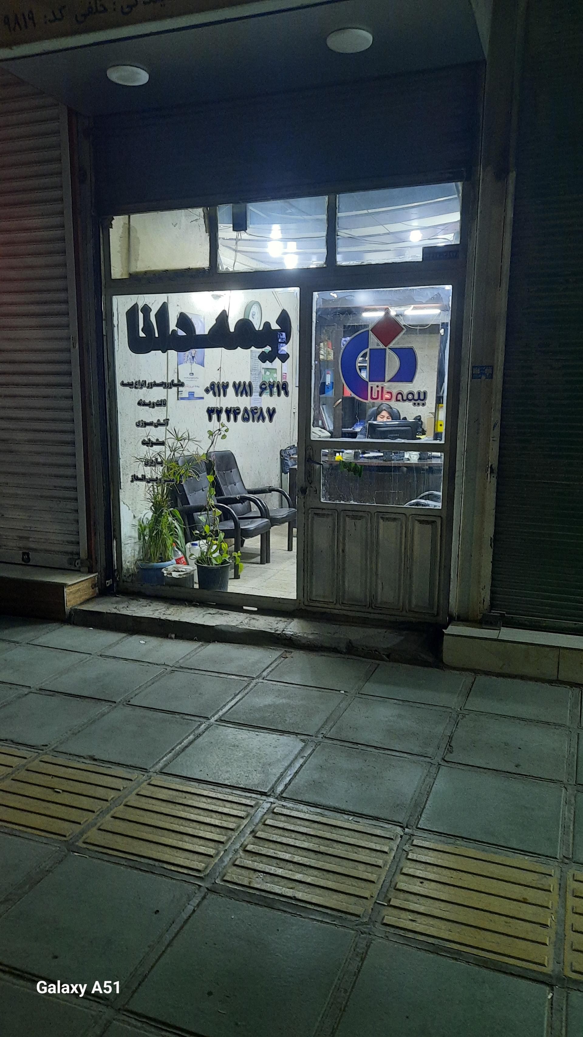 عکس نمایندگی بیمه دانا کد ۹۸۱۹ خلفی