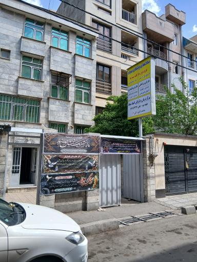 عکس درمانگاه امام سجاد (ع)