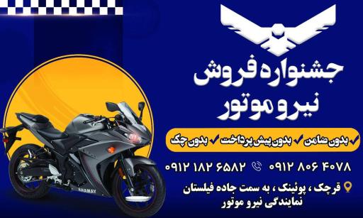 نیرو موتور قرچک (کد۸۱۱۲۳)