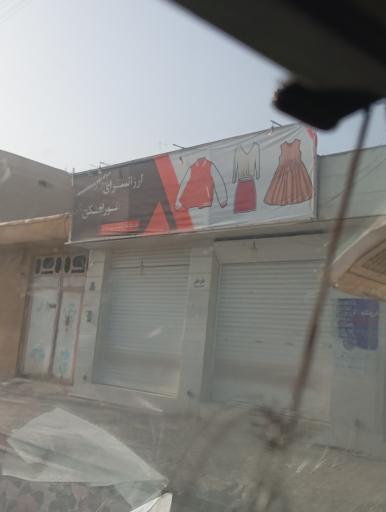 عکس ارزانسرای نورافکن 