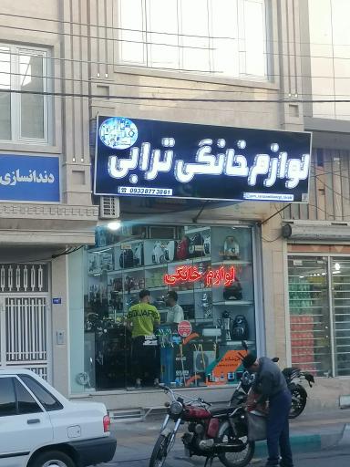 عکس لوازم خانگی ترابی