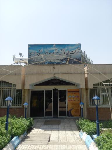 عکس شرکت نفت ناحیه نیشابور