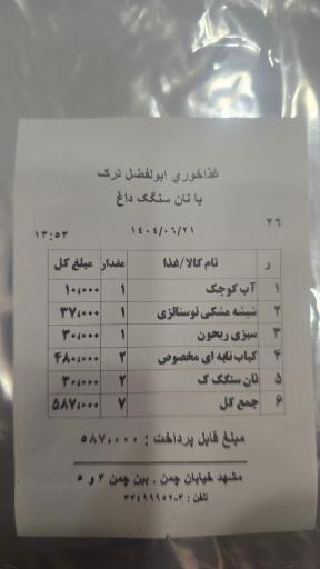 عکس غذاخوری ابوالفضل ترک