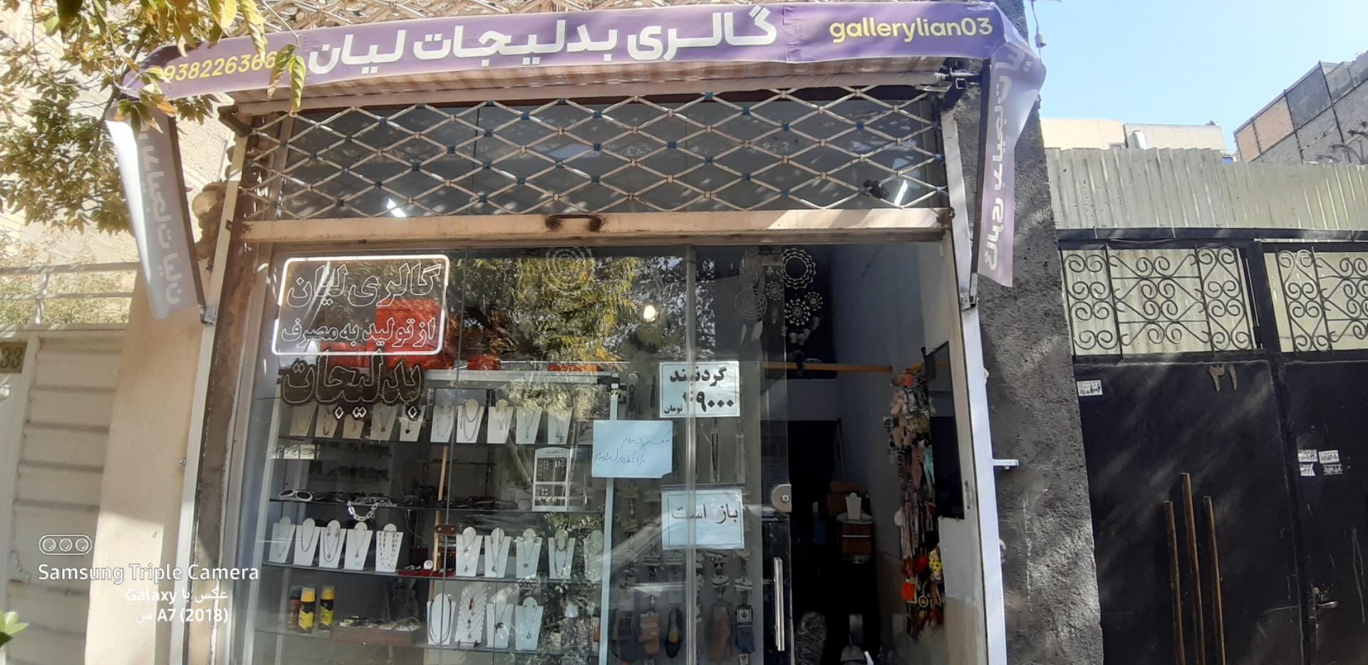 عکس گالری بدلیجات لیان