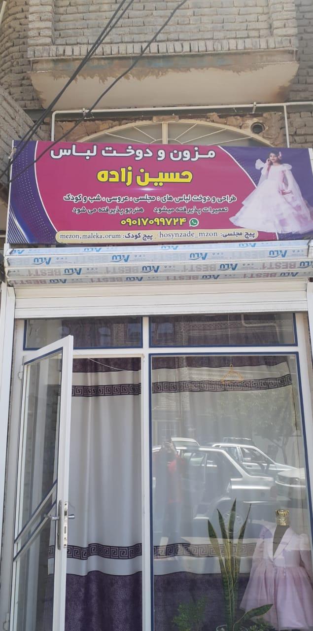 عکس مزون دوخت لباس حسین زاده
