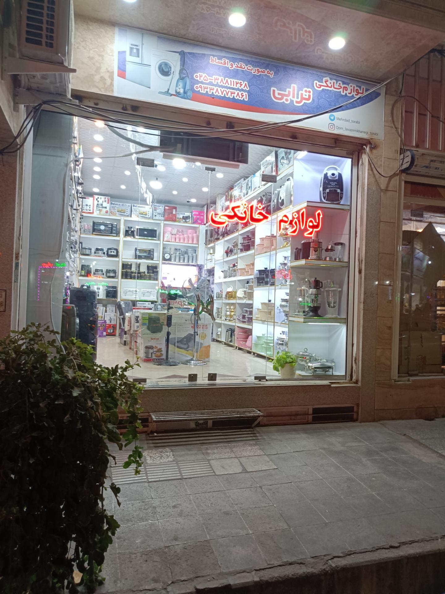 عکس لوازم خانگی ترابی