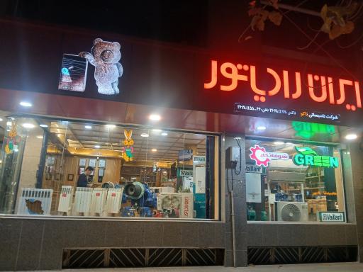 عکس شرکت تاکو صدری شعبه توحید میانی