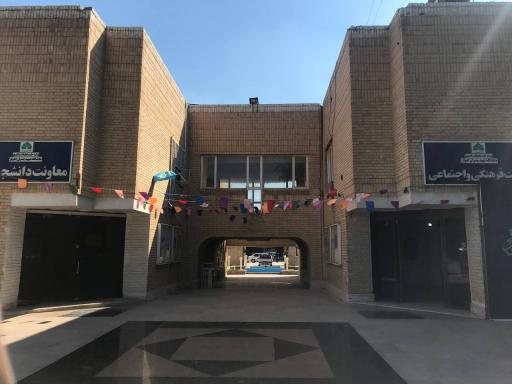 دانشگاه شهید چمران