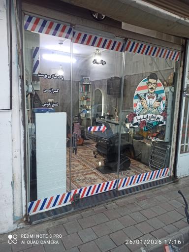 عکس پیرایش ایلیا 