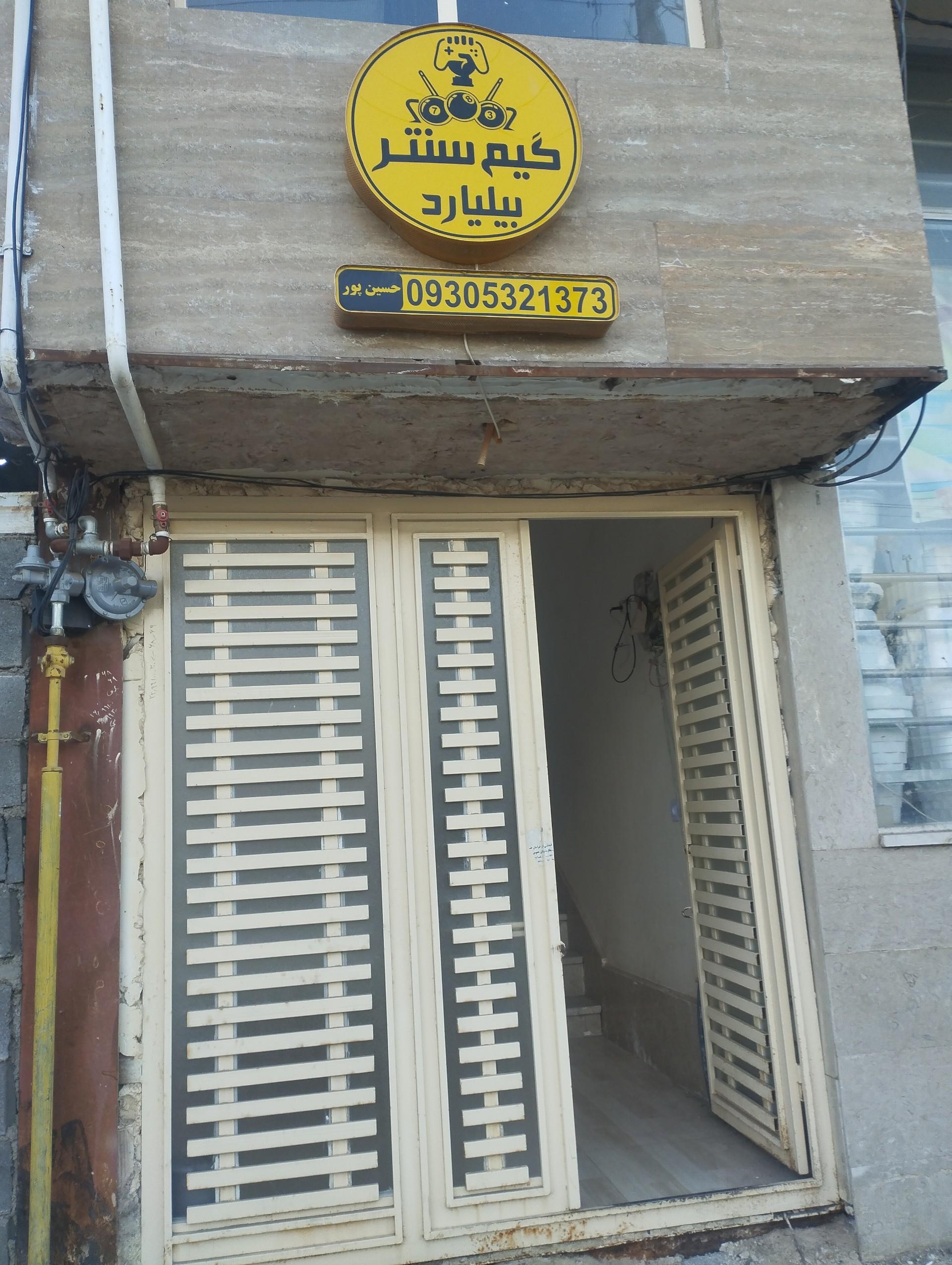 عکس گیم نت و بیلیارد