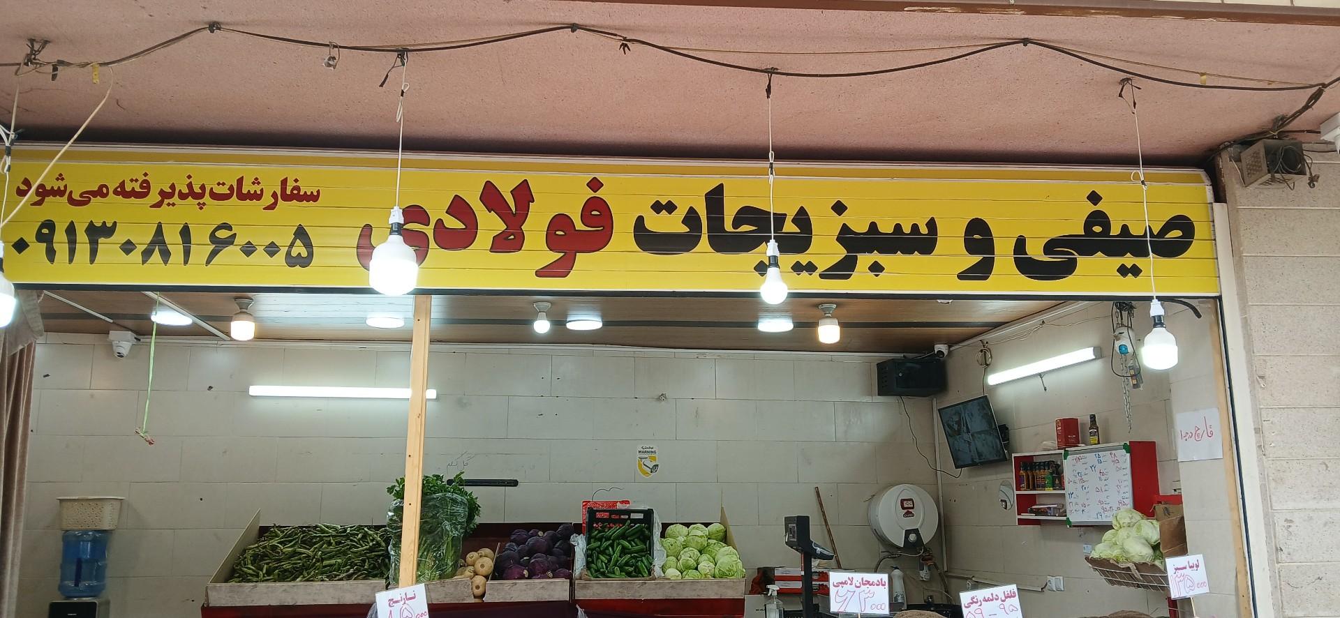 عکس صیفی و سبزیجات فولادی