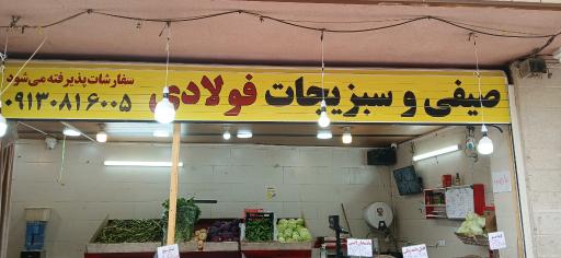 عکس صیفی و سبزیجات فولادی