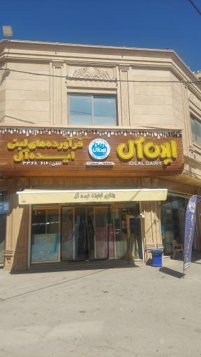 عکس مرکزجمع اوری شیرایده ال