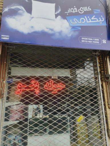 عکس حوله پتو