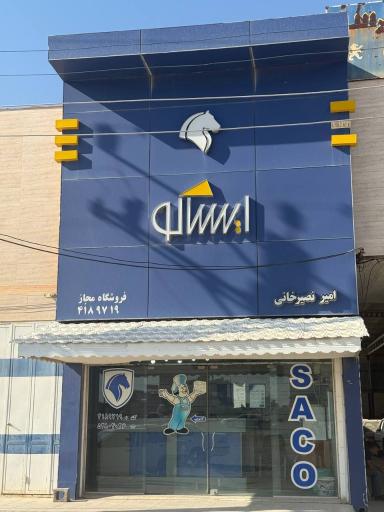 عکس ایساکو نصیرخانی