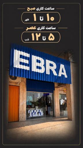 ابرامد EBRA MODE