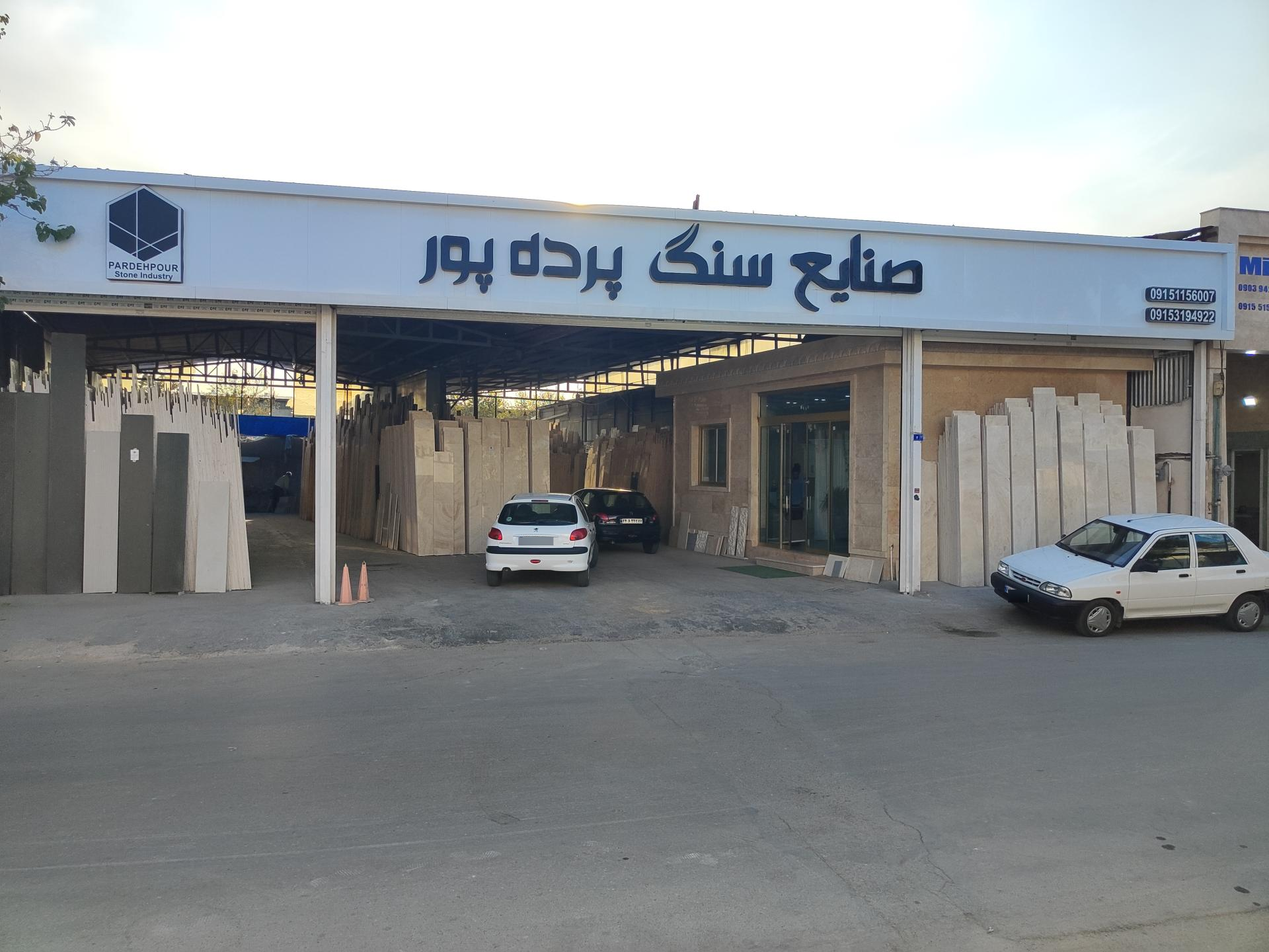 عکس صنایع سنگ پرده پور