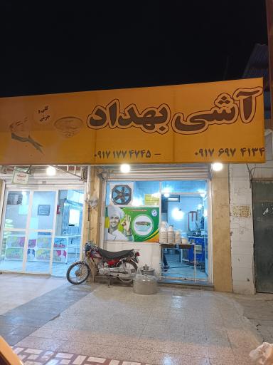 عکس آشی بهداد