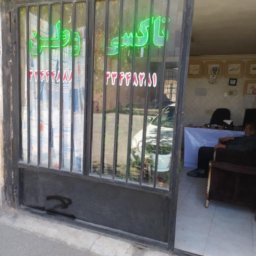 عکس تاکسی تلفنی وطن