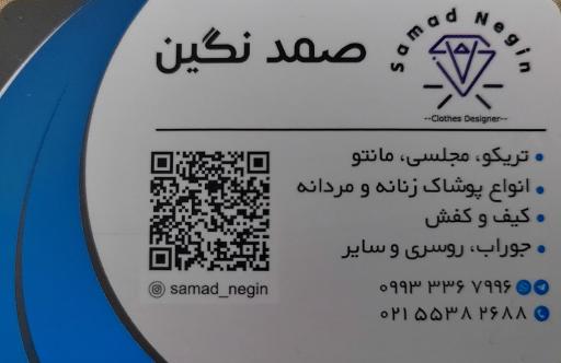 عکس صمد نگین