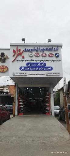 عکس چراغ خودرو بهزاد (شعبه دوم)