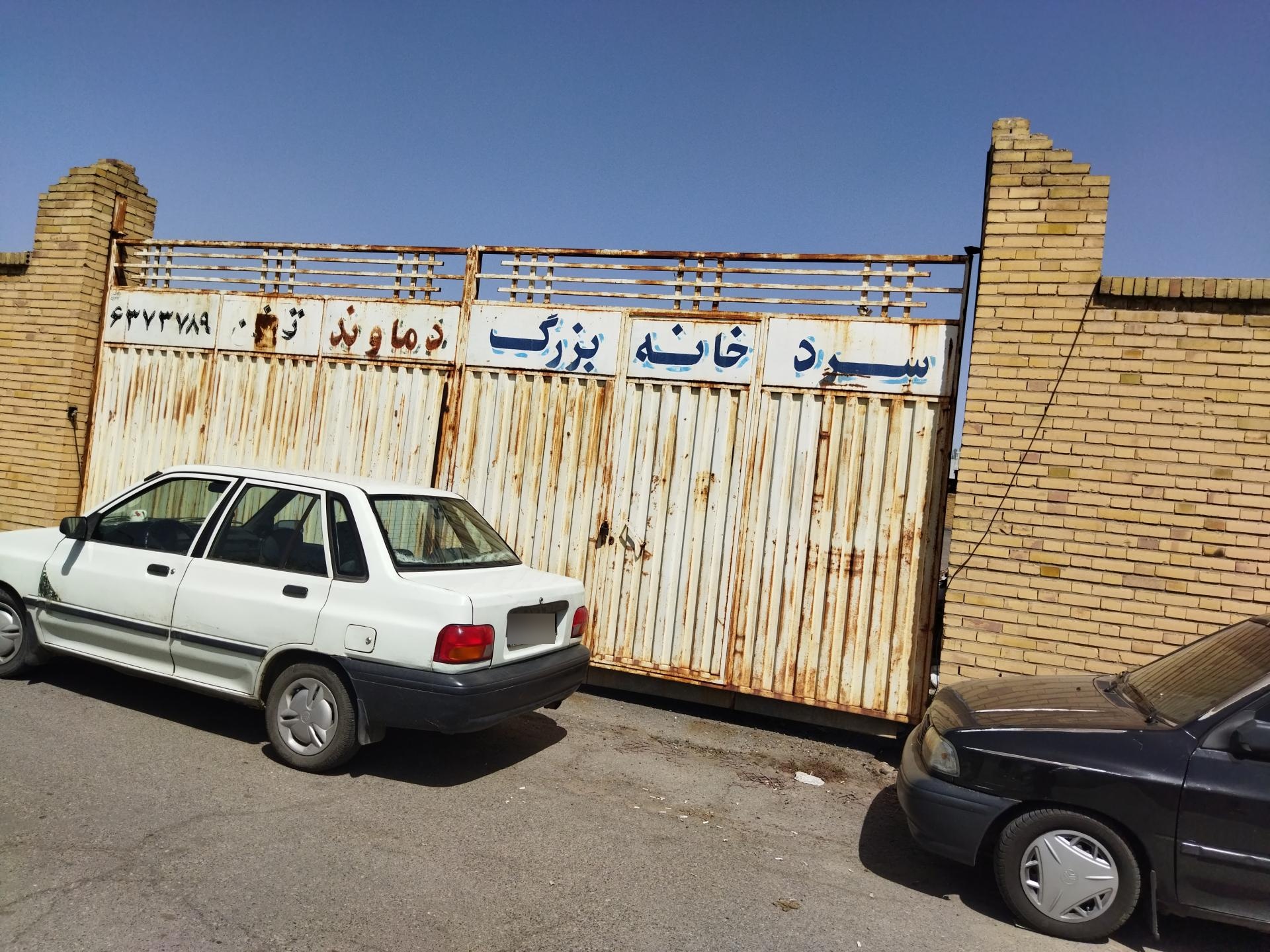 عکس سردخانه
