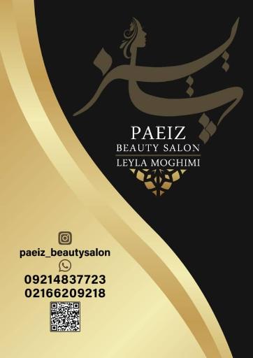 عکس سالن زیبایی پاییز