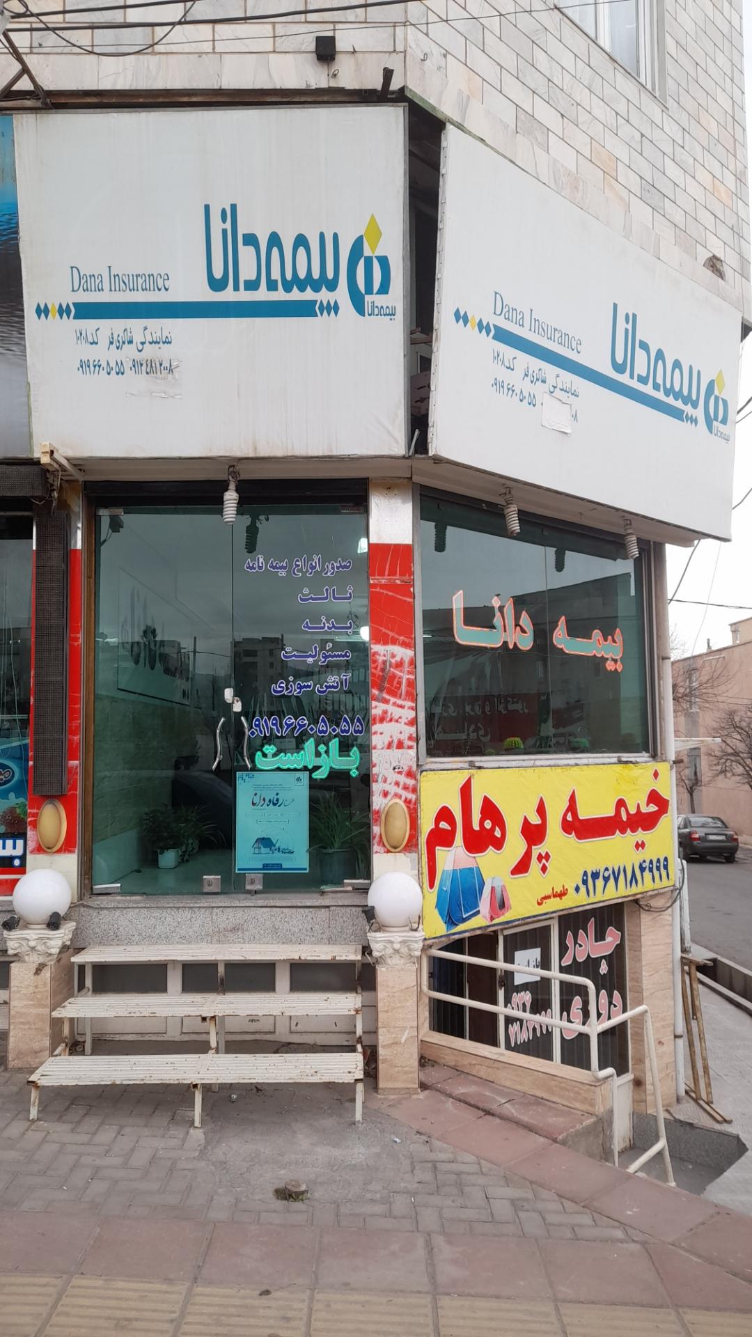 عکس بیمه دانا شاکری فر