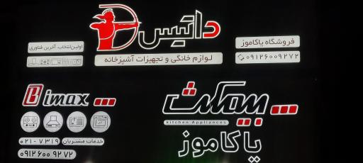 عکس تجهیزات آشپزخانه یاکاموز