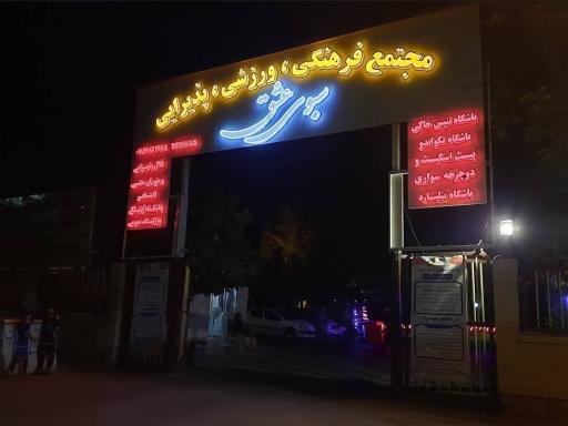 عکس تالار و رستوران سبوی عشق