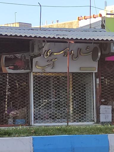 شال و روسری آنیا
