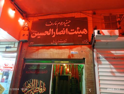 عکس هیئت انصارالحسین (ع)