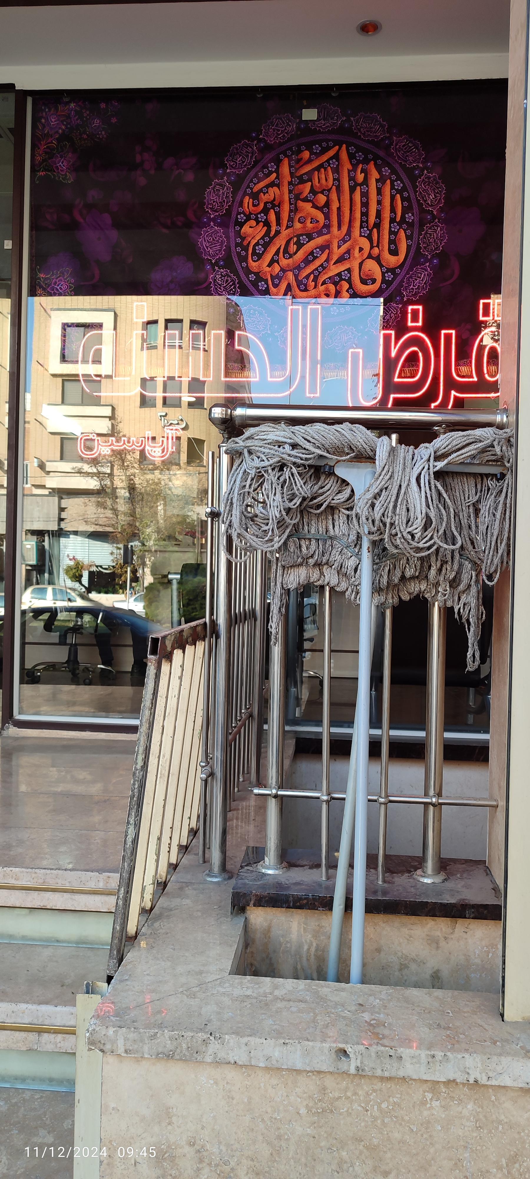 عکس قرض‌الحسنه ال یاسین