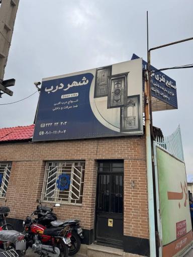 عکس شهر درب