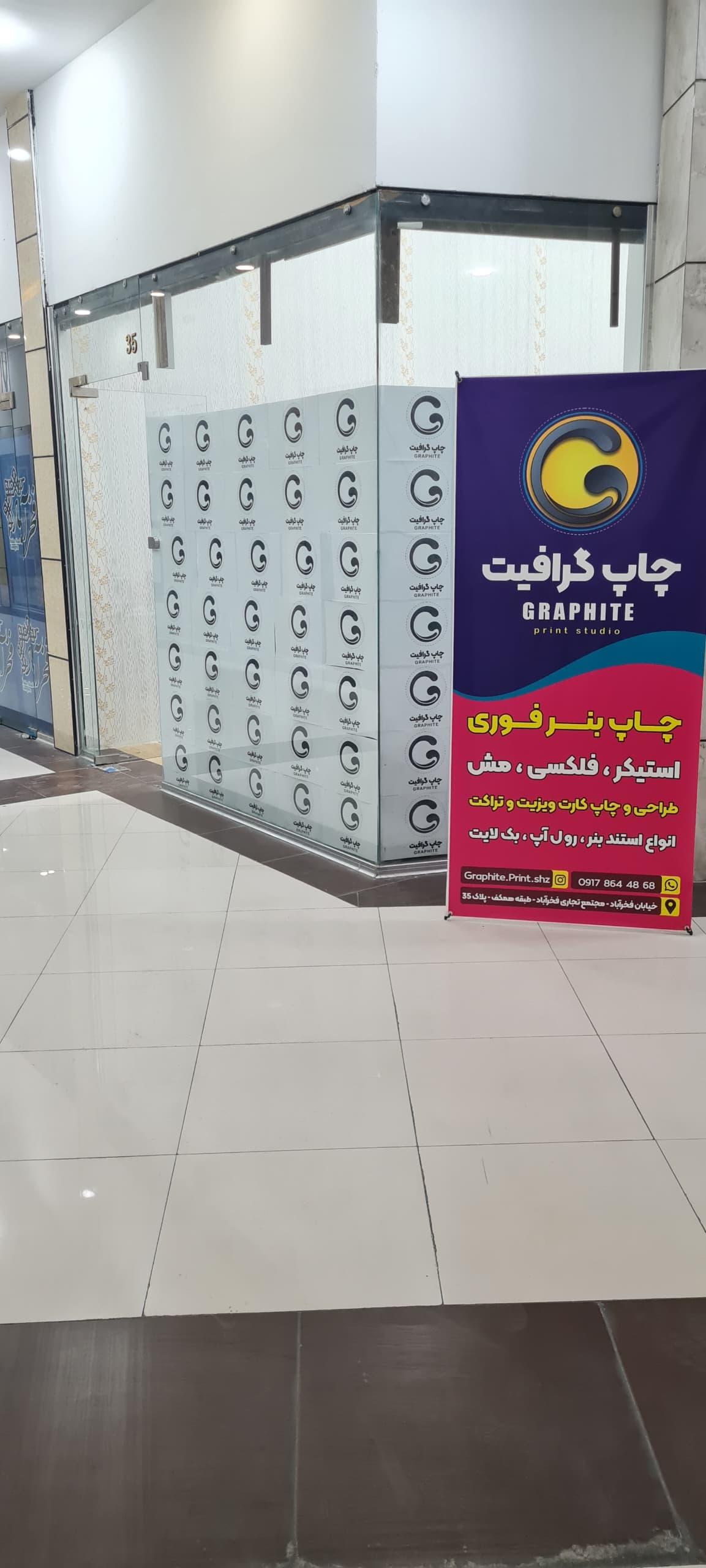 عکس چاپ گرافیت