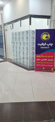 عکس چاپ گرافیت