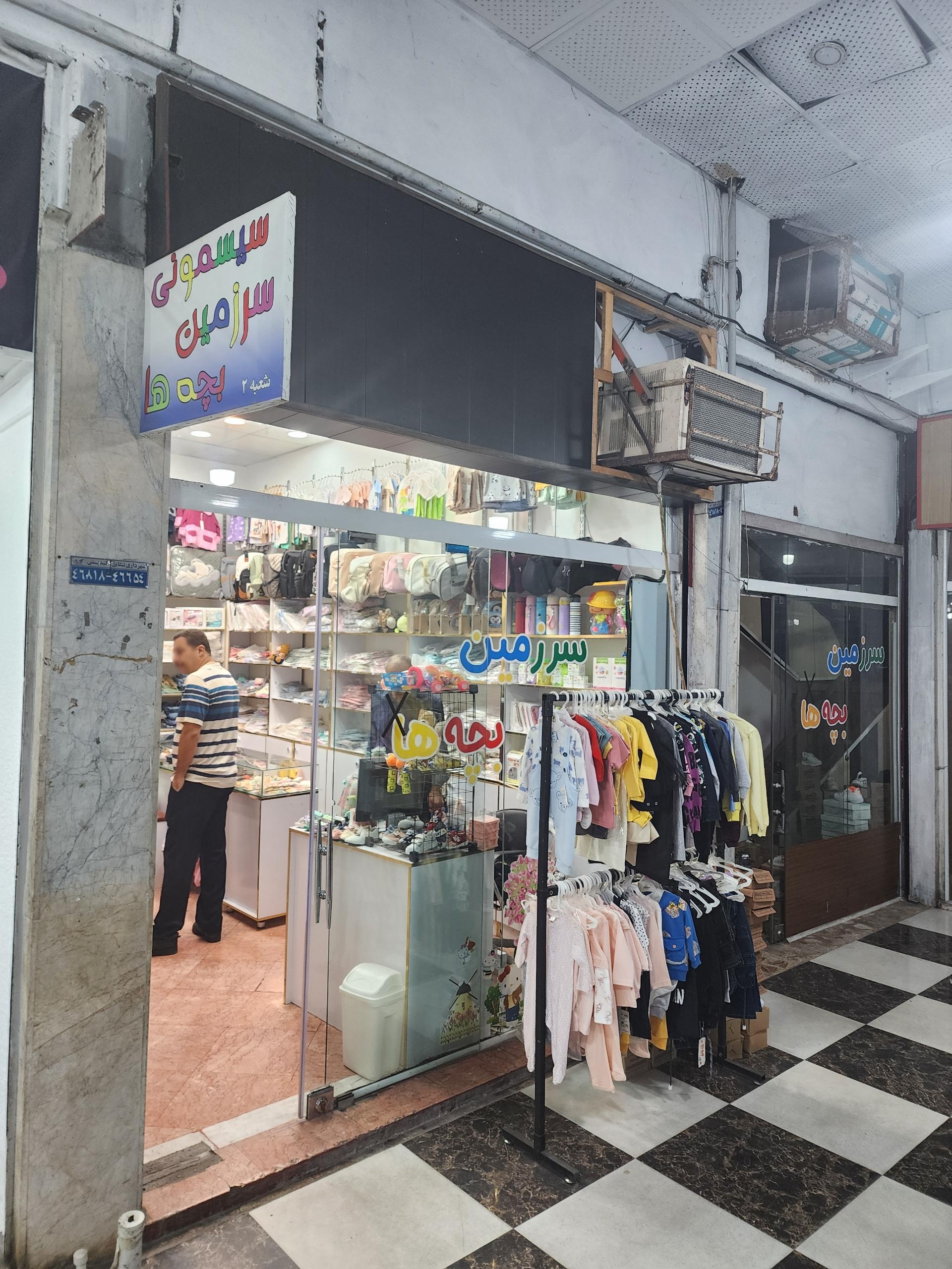 عکس سیسمونی سرزمین بچه ها شعبه 2