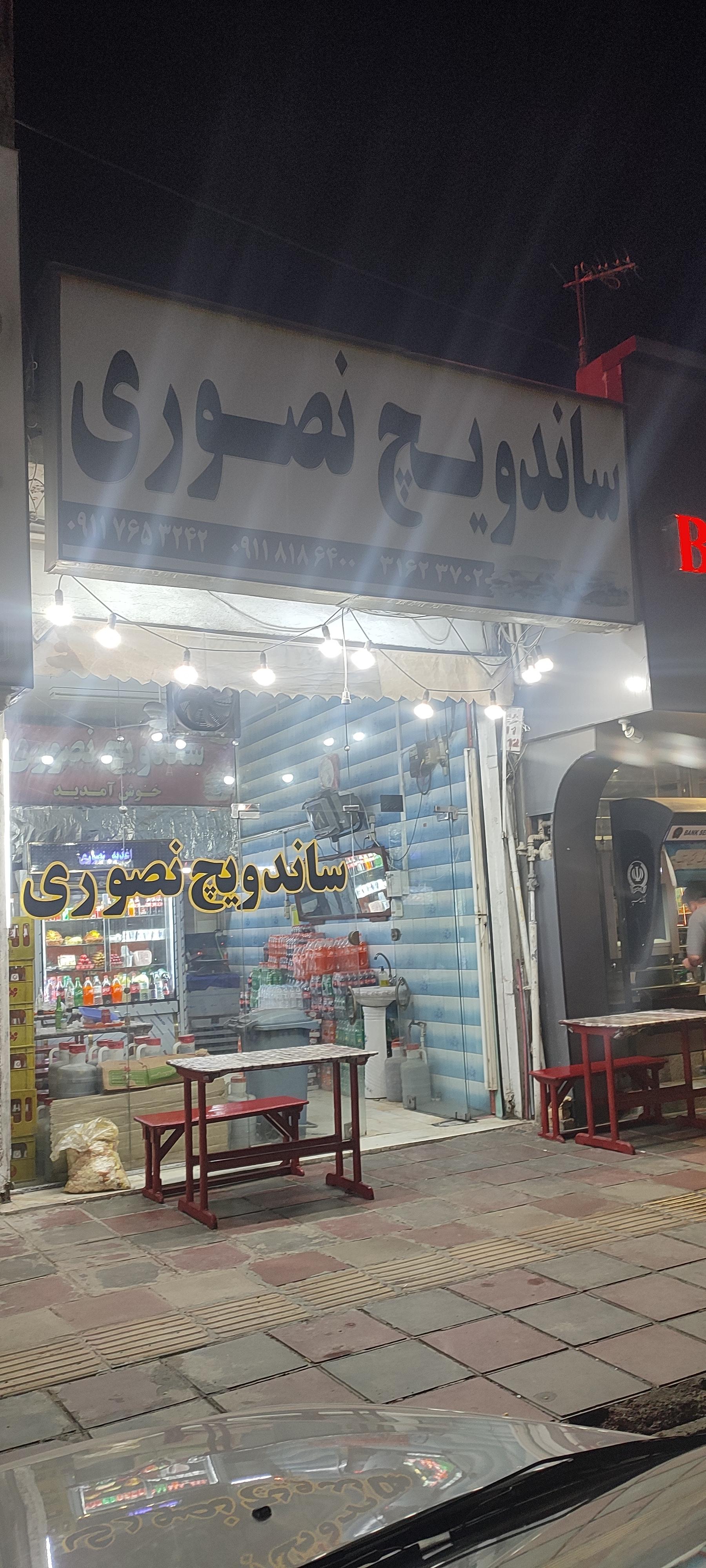 عکس ساندویچی نصوری