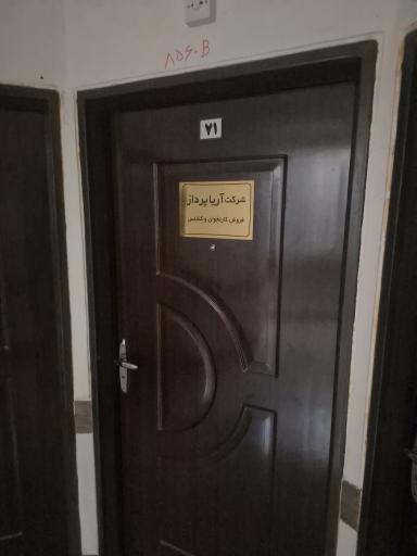 عکس نماینده رسمی فروش و خدمات پس از فروش کارتخوان آریا پرداز