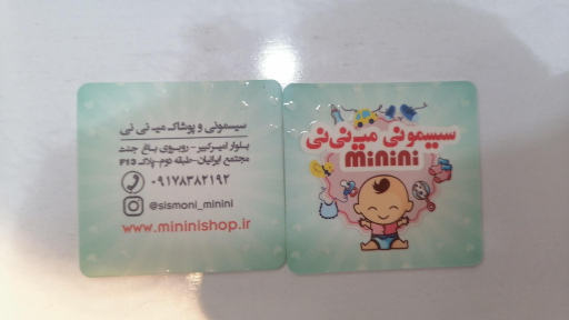 عکس پوشاک بچگانه و سیسمونی می نی نی