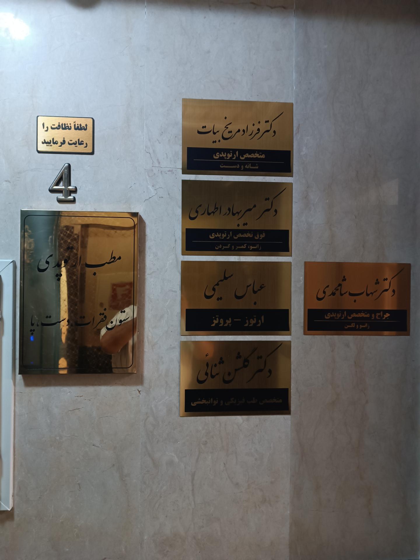 عکس کلینیک دکتر احمد