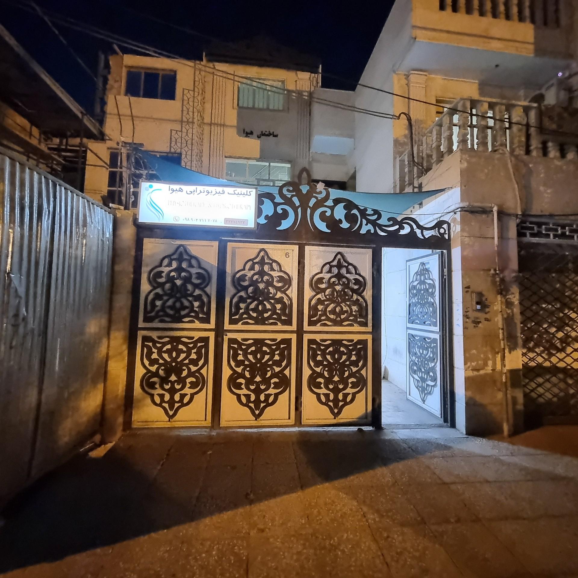 عکس فیزیوتراپی هیوا