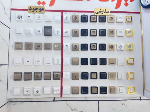 عکس کالای برق الکتروپارس