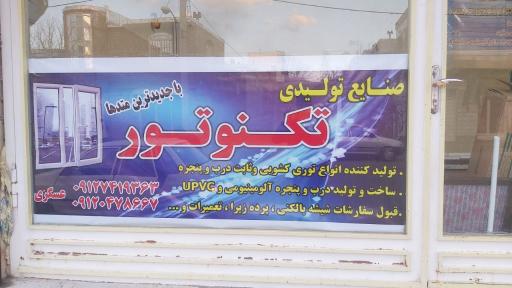 عکس تکنو تور