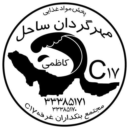 عکس پخش مواد غذایی مهر گردان ساحل کاظمی