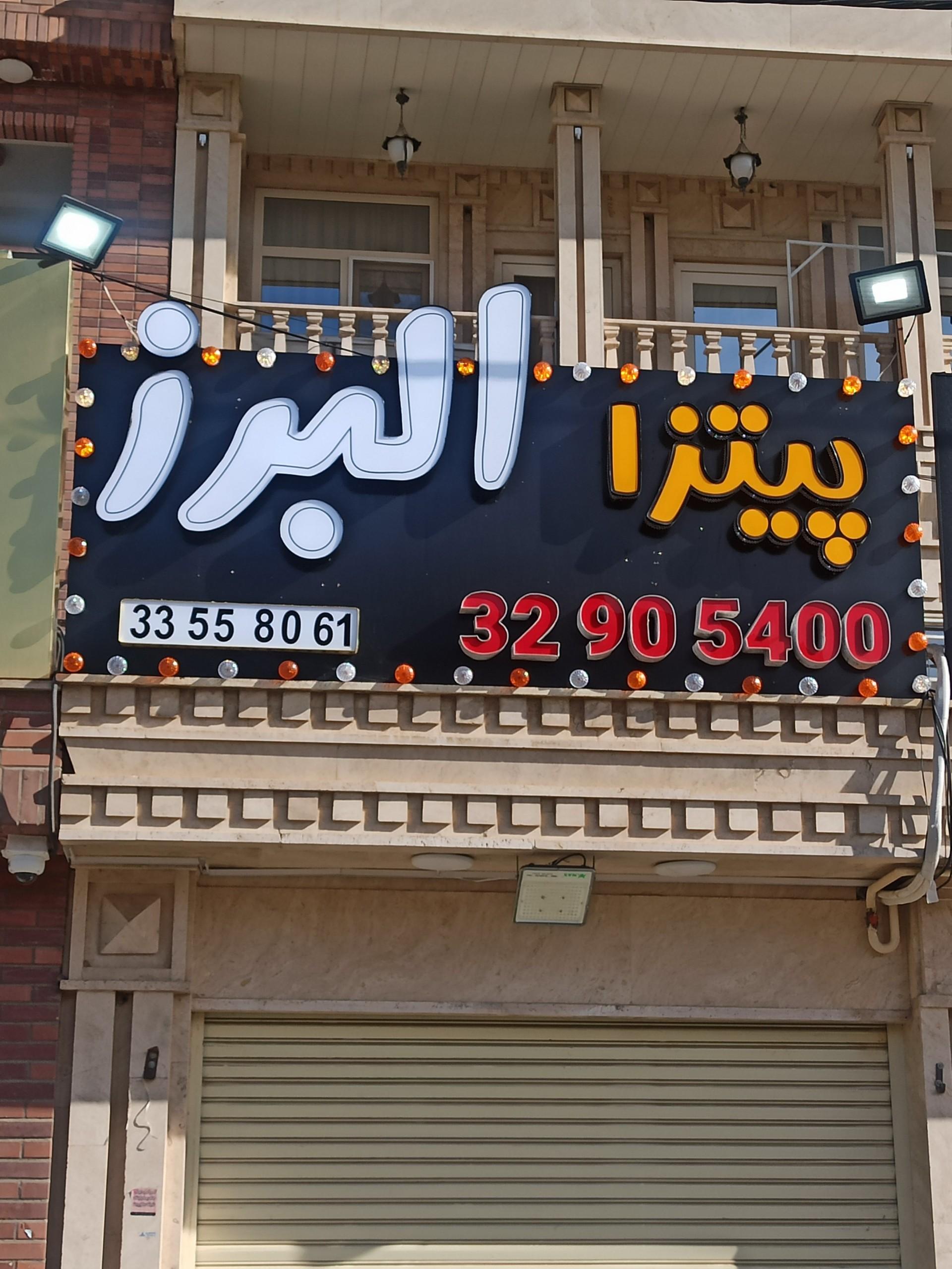 عکس پیتزا البرز