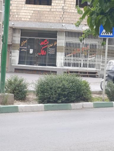 عکس املاک یاران