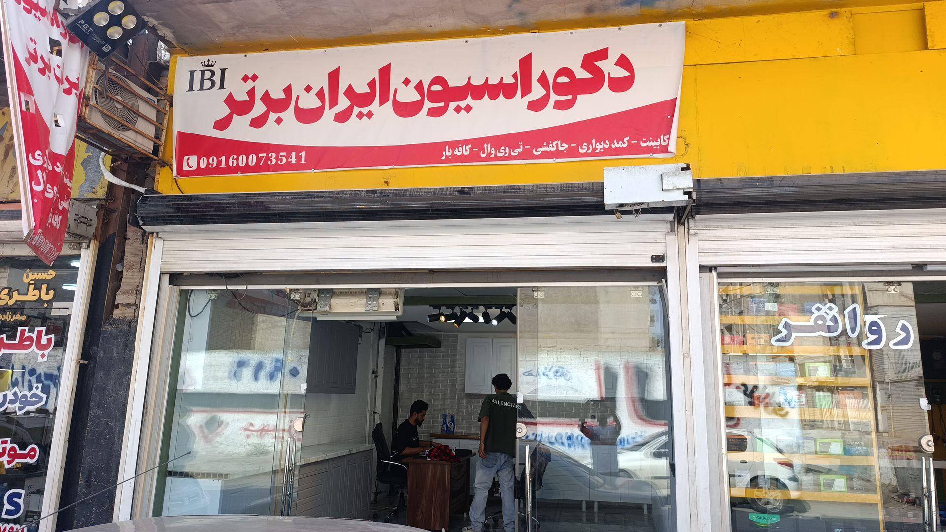 عکس دکوراسیون ایران برتر
