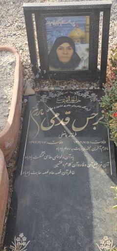 مزار نرجس قدمی